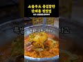 김치찌개부터 계란말이 생선구이까지✨️ k 소울푸드 총집합 shorts 쇼츠 강원도 원주 맛집 원주맛집 추천 맛집추천 맛집공유 김치찌개 한식