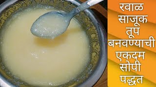 या पद्धतीने बनवा घरीच दाणेदार रवाळ साजूक तूप | How to make Sajuk tup | Homemade ghee