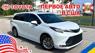 241. Cars and Prices первый автомобиль в США что выбрать?!