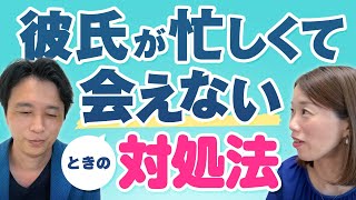 彼氏が仕事で忙しくて会えないときに男性に起きていること