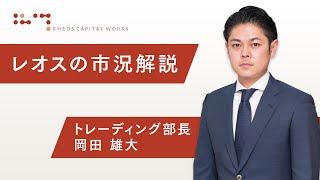 レオスの市況解説2020年8月31日