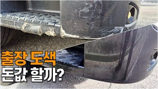 대형트럭도 출장도색이 될까요?[EP-496]