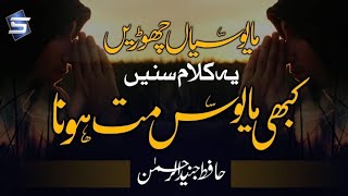 Kabhi Mayoos Mat Hona || Don't Be Sad || By Junaid Ur Rehman || Peace Studio Official Lyrical Video