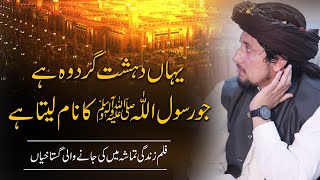 Syed Ahmed Shah Bukhari 2020 | Yahan Dehshat Gard Wo He Jo RASOOL ALLAH Ka Naam leta Hai | New Bayan