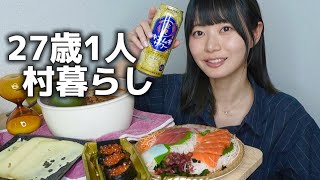 忙しすぎる地方移住...女1人、山奥の村で深夜の暴飲暴食パーティーを開催します！！