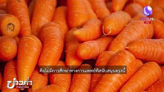 ชัวร์ก่อนแชร์ : 10 อาหารกินแล้วหน้าเด็ก จริงหรือ ?