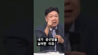 내가 공산당을 싫어한 이유 ₩홍수환  #화평방송