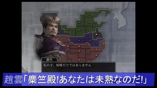 （PS2）真・三國無双３　Empires　プレイ動画65（９周目）　by　KANAN