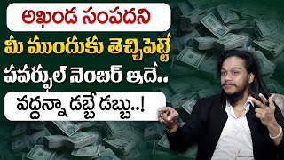 Vibrant Vamsi: Powerful Money Attracting CODE | Money Affirmations| Money Attract Remedies in telugu