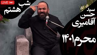 حسن آقامیری - اسلام ترور ندارد! - جلسه هشتم | Hasan Aghamiri - Live