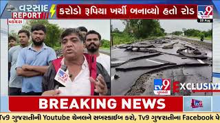 Road connecting Dabhoi to Statue Of Unity damaged severely as rain ponders Vadodara | Gujarat Rain