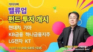 개미아빠 배현철 11월  21일 전망-#밸류업 펀드 투자 개시  ~