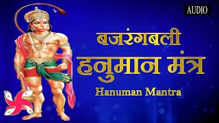 Bajrangbali Hanuman Mantra | Hanuman Mantra | Hanuman Ji - Mantra