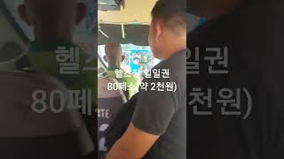 필리핀 하드코어 헬스장