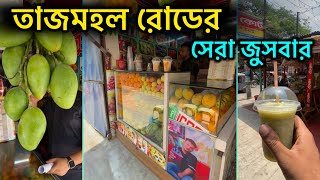 কমদামে মোহাম্মদপুরের সেরা ফলের জুস পাবেন এখানেই | Tajmahal Food Court | Mohammadpur Street Food