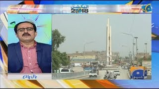 Election 2018: Sindh Mein PPP Ko Tuff Time Mil Sakta Hai – Geo Pakistan