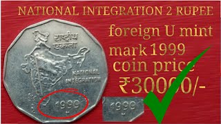 2 rupees coin value | National integration coin value 1999 | foreign..