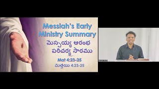 Matthew 4:23-25 | Messiah's Early Ministry Summary | By Bro. Anil Neturi | Beloveds Church