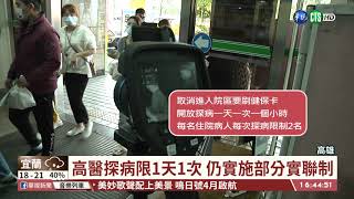 【台語新聞】社區防疫見效 高雄探病｢有條件｣解禁｜華視台語新聞 2021.02.23