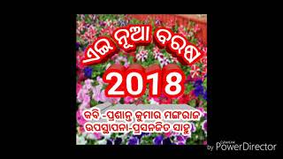 ଏଇ ନୂଆ ବରଷ BY ପ୍ରଶାନ୍ତ କୁମାର ମଙ୍ଗରାଜ ଉପସ୍ଥାପନା-ପ୍ରସନଜିତ ସାହୁ