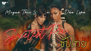 [Sub Thai] Sweetest Pie - Megan Thee Stallion & Dua Lipa