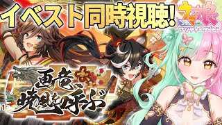 【ウマ娘】 イベスト同時視聴！「画竜、暁風を呼ぶ」イベントストーリーを完全初見で同時視聴！ #31【ティアラプロ/蝶羽ちゆ】