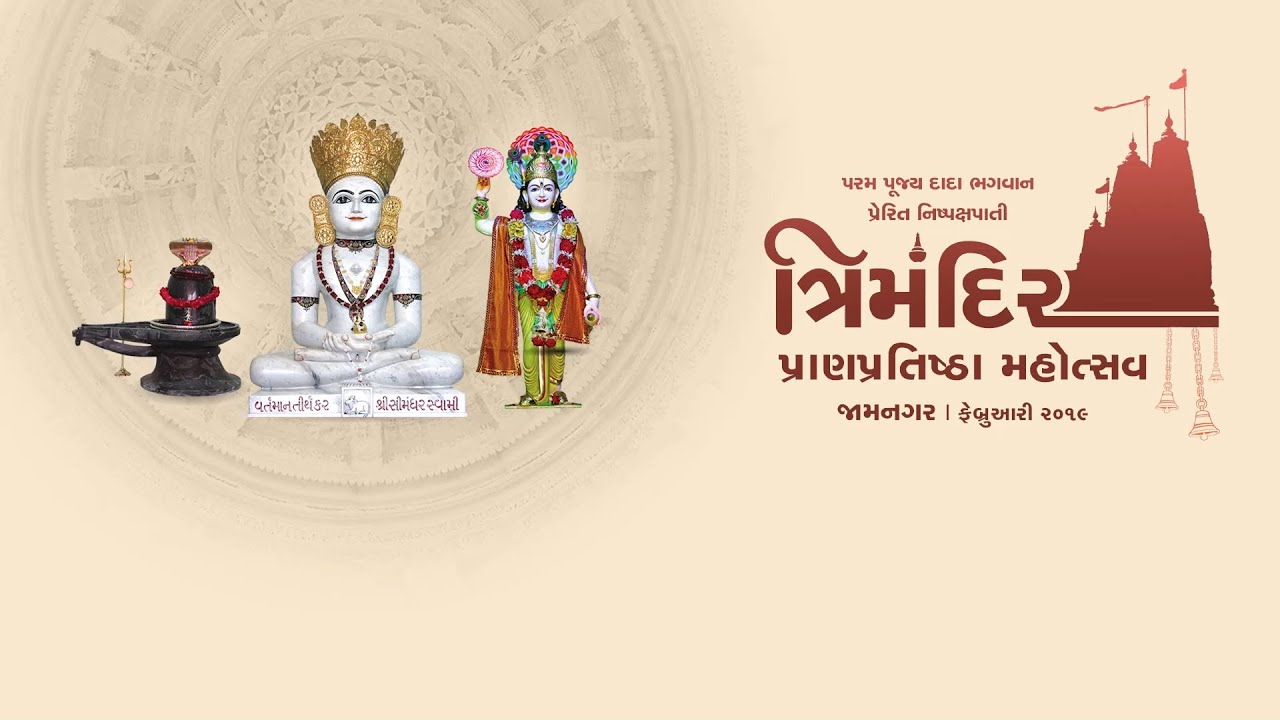 Akram Marg Aa Kaalnu Agiyarmu Aashcharya Adhyatmanu Part 01 Jamnagar