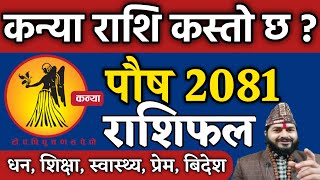 कन्या राशि पौष 2081 | कन्या राशिको मासिक राशिफल पौष 2081| Kanya Rashi push Mahinako rashifal