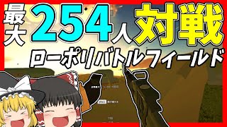 低スぺPCでも動くマイクラ風現代戦ローポリバトルフィールドが最高に面白い！！【BattleBit Remastered】【ゆっくり実況】