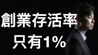 創業成功者都非一般命格，教你用紫微斗數看自己有無老闆命？