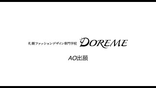 2022年度専門学校DOREME』