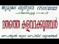 ജുമുഅ ഖുതുബ 17 ജനുവരി 2025 ഹദിയത്തുള്ള സലഫി സെൻട്രൽ ജുമാ മസ്ജിദ് വളാഞ്ചേരി