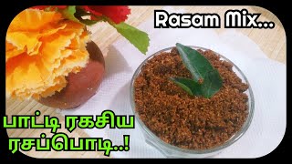 பாட்டி ரகசியம் ரசப்பொடி வீட்டிலேயே எளிய செய்முறை | Smart Kitchen | Traditional Rasam Mix Homemade