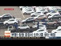 한국gm 임단협 막판타결…기사회생 길열려 연합뉴스tv yonhapnewstv