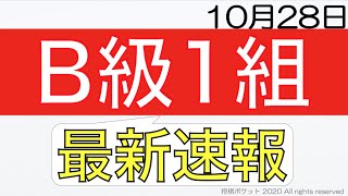 B級1組順位戦の最新結果速報20年10月28日版！昇級争いの今後を分析！