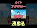 【原神 初心者】私的メインアタッカーの決め方 shorts