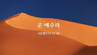 2023.08.02 - 서림교회 청년부 W. WORSHIP