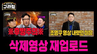 [조영구.ZIP] 이번엔 절대 내리지 않습니다