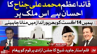 How Javed Sheikh Celebrate 14th August? | The Special Report With Mudassir Iqbal | 13 Aug 2021