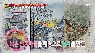 To. 진하, 유명 건축가의 손 그림 선물♥  유자식상팔자 125회