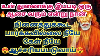 உன் துணைக்கு இப்படி ஒரு ஆசை வரும் என்று நான் நினைத்துக்கூட பார்க்கவில்லை நீயே கேள்