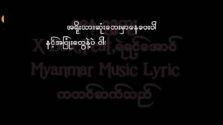 စေန ဗုဒၶဟူး (Lyrics) X Box,Feat,ရဲရင့္ေအာင္