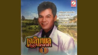 Mak Khon Song Yim