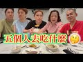 EP709🇲🇾五個人去吃什麼🤔