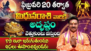 Mithuna Rashi Phalalu February 2025 | మిథున రాశి ఫలాలు 2025 | February Month Horoscope 2025 | 9maxtv