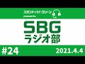 【sbgラジオ部】 24　j2 6 h 東京ヴェルディ 2‐1 水戸ホーリーホック@味の素スタジアム