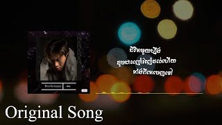 Nanac - នឹកគេតែពេលយប់ [Official Audio]