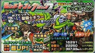 モンスト １０連ガシャ！モンストコレクション　坂本龍馬 を狙え！