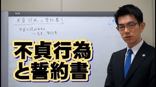 不貞と誓約書／厚木弁護士ｃｈ・神奈川県