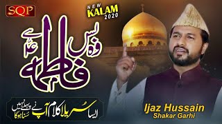 New Classical Kalam 2020 - Wo Bas Fatima Hai - Ijaz Hussain Shakar Garhi - SQP Islamic